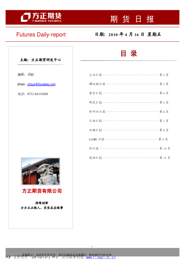 方正期货日报