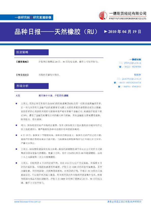 品种日报——天然橡胶