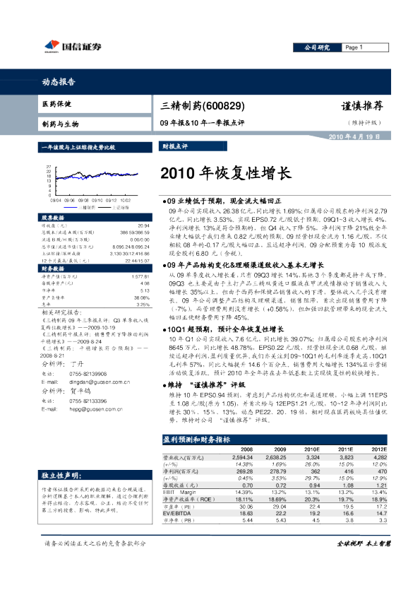 三精制药：2010年恢复性增长