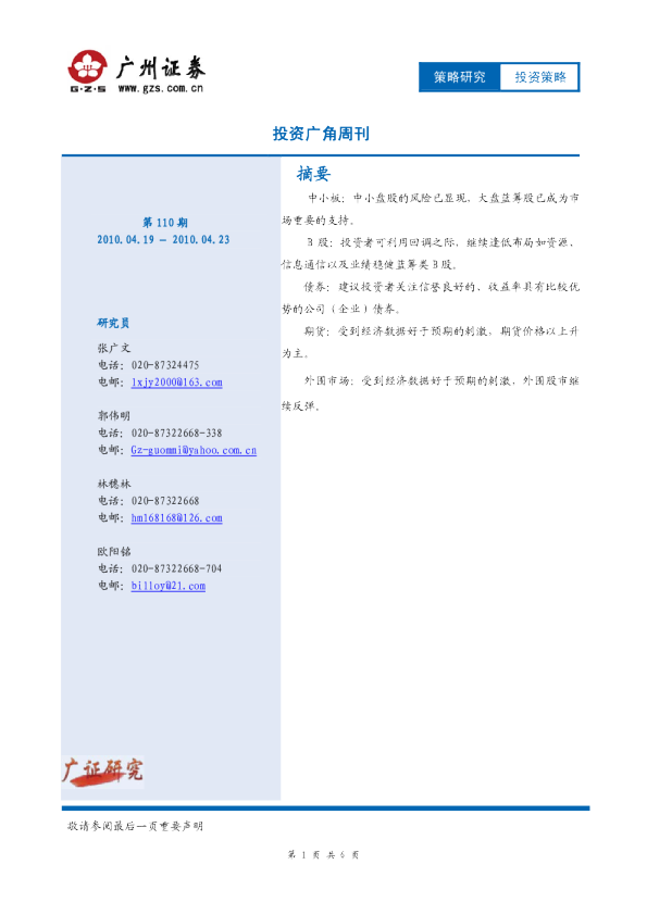 广州证券投资广角周刊