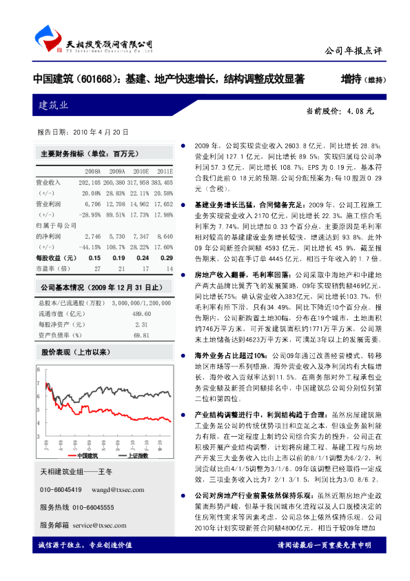 基建、地产快速增长，结构调整成效显著