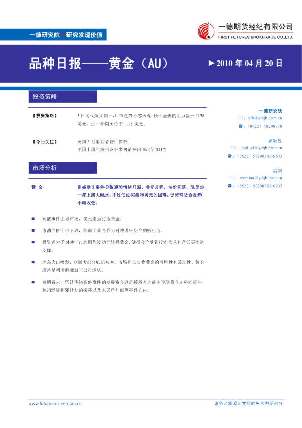 黄金：高盛欺诈事件导致避险情绪升温 后市走势不容乐观