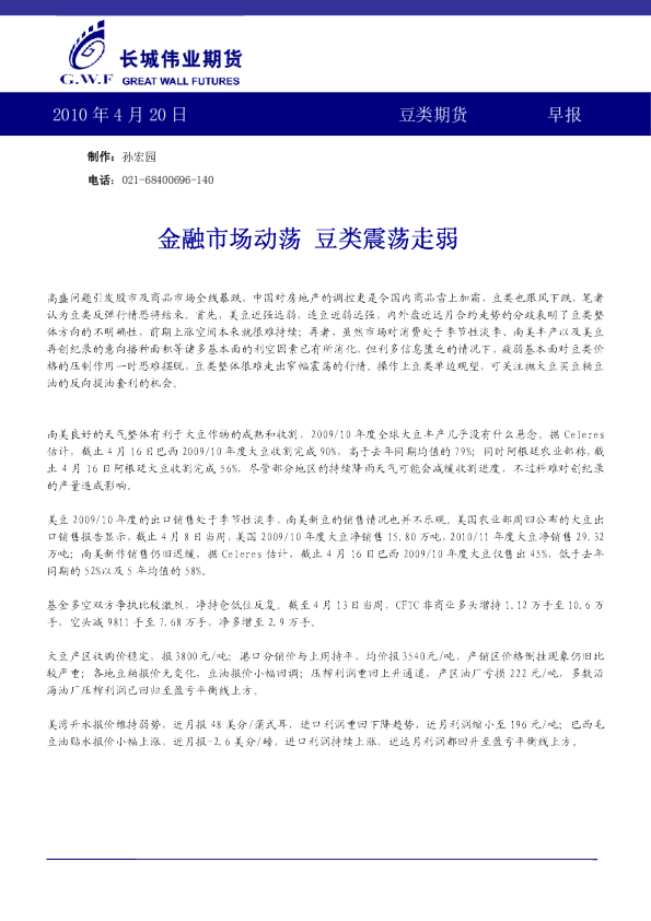 长城伟业豆类期货早报