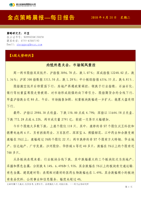 英大证券金点策略晨报