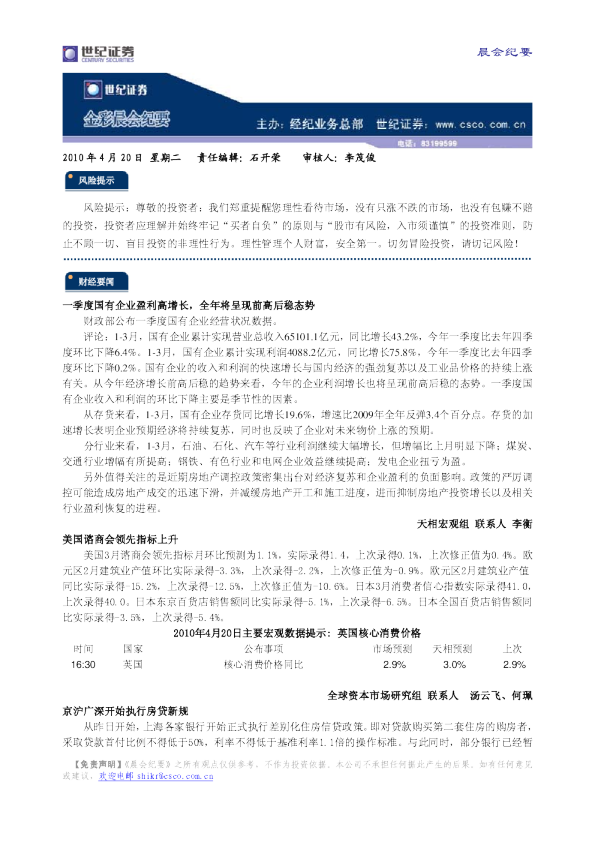 世纪证券金彩晨会纪要