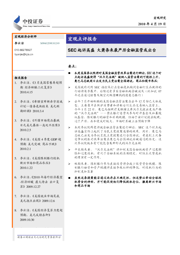 SEC起诉高盛,大萧条来最严厉金融监管或出台