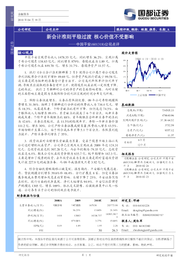 新会计准则平稳过渡，核心价值不受影响