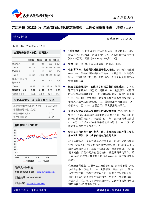 光通信行业增长确定性增强，上调公司投资评级