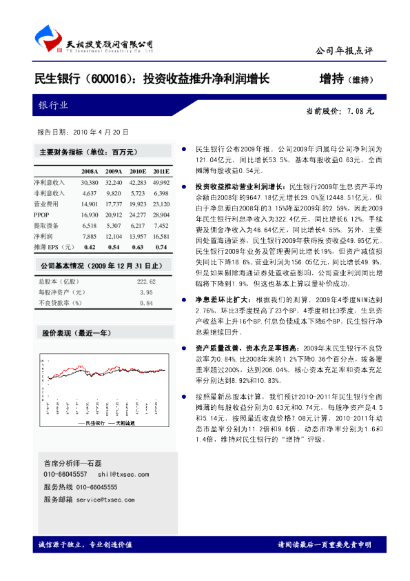 投资收益推升净利润增长