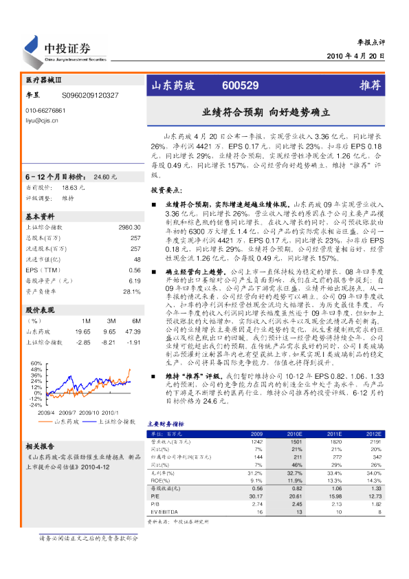 业绩符合预期向好趋势确立