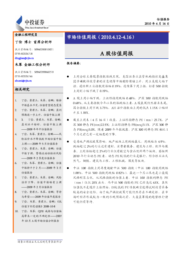 市场估值周报：A股估值周报