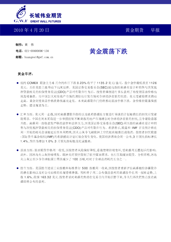 长城伟业黄金期货早报
