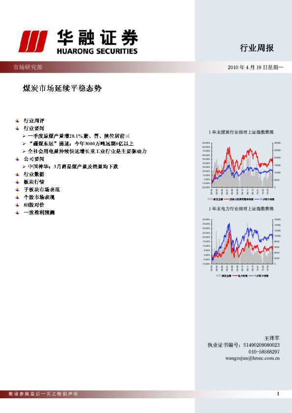 煤炭电力行业周报：煤炭市场延续平稳态势