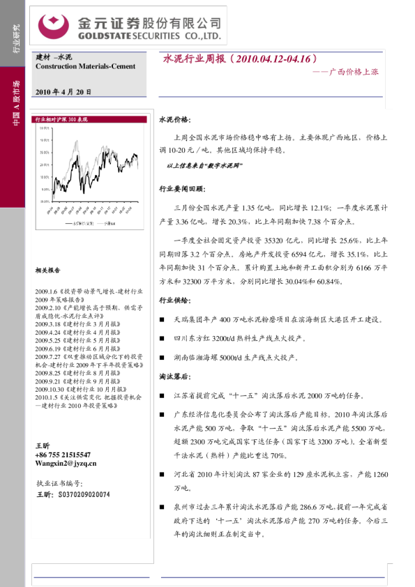 水泥行业周报：广西价格上涨
