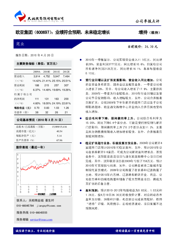 业绩符合预期，未来稳定增长