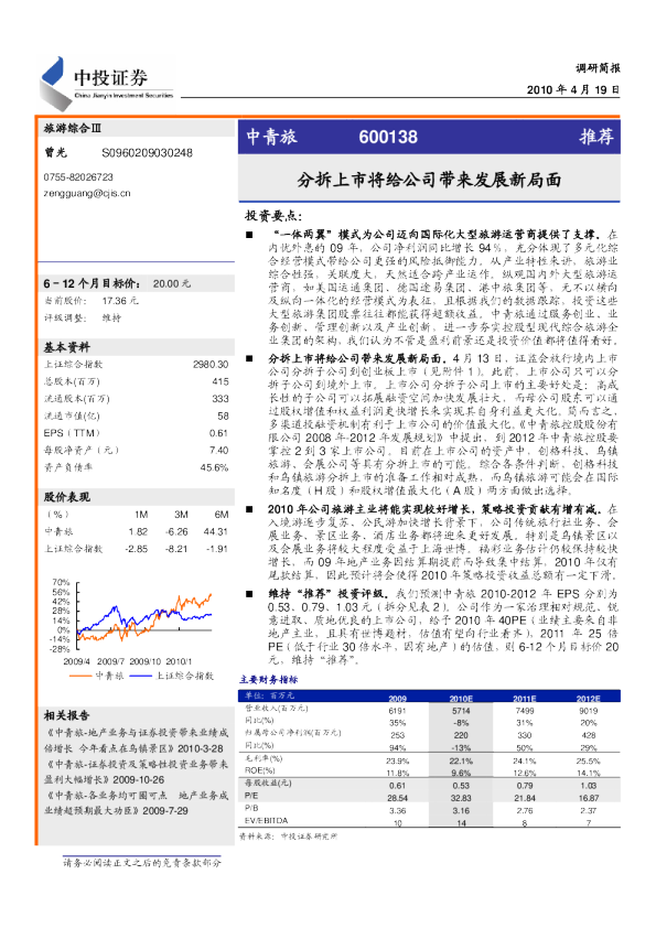 分拆上市将给公司带来发展新局面