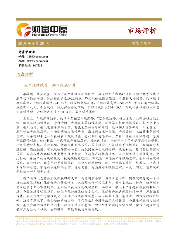 中原证券市场评析