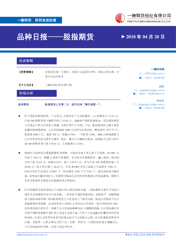品种日报——股指期货