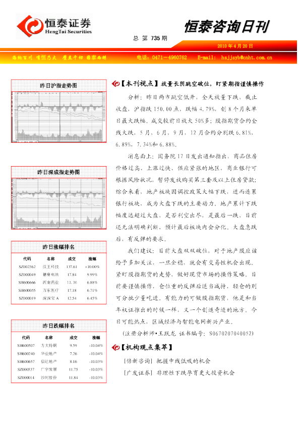 恒泰证券咨询日刊