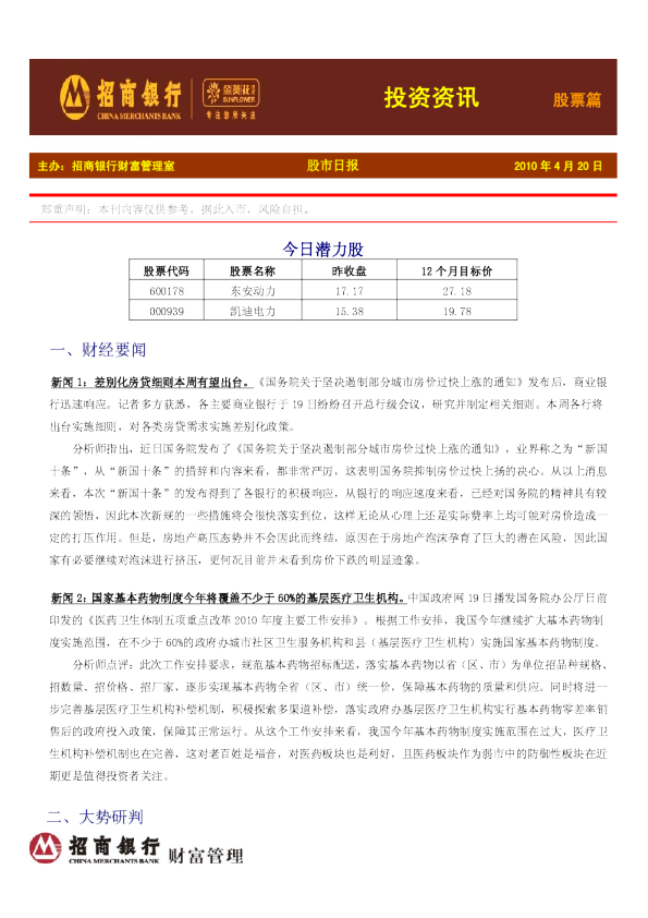 金葵花投资资讯：股票篇