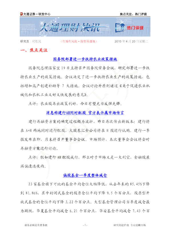大通证券焦点关注及热门评级