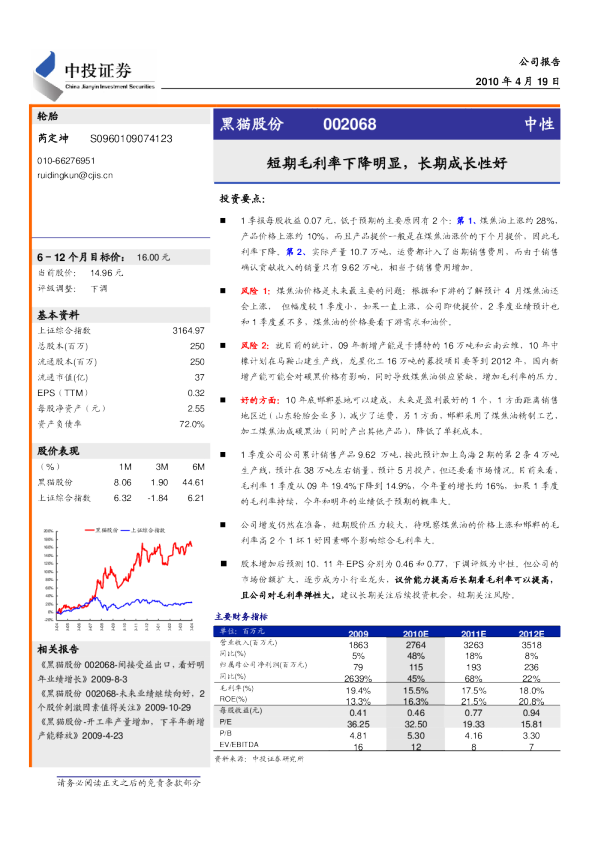 短期毛利率下降明显,长期成长性好