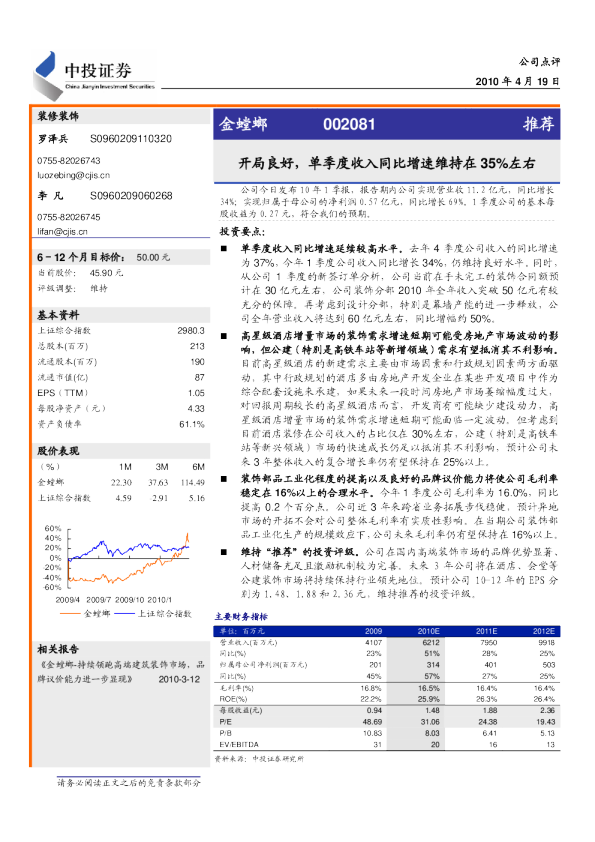 开局良好,单季度收入同比增速维持在35%左右