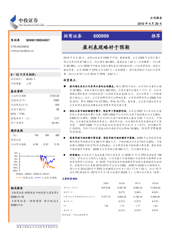 盈利表现略好于预期