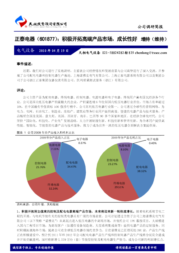 积极开拓高端产品市场，成长性好