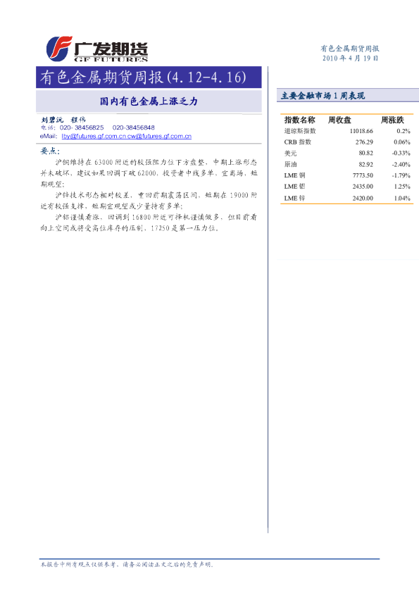 广发期货有色金属周报