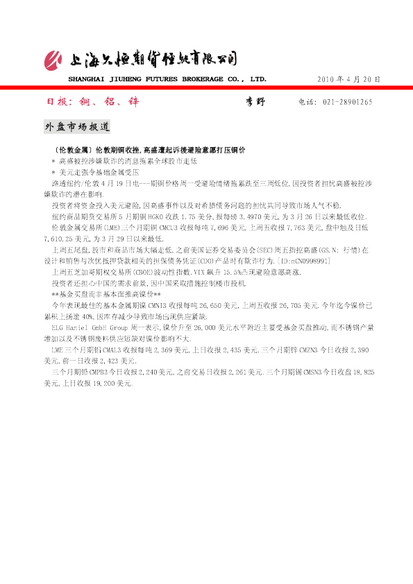 久恒期货金属日报