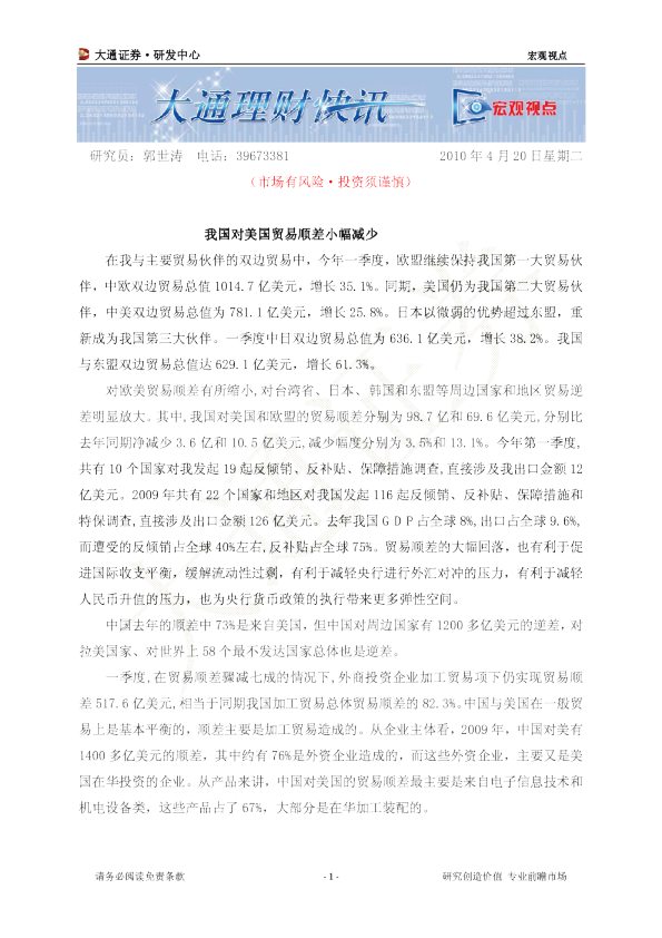 我国对美国贸易顺差小幅减少