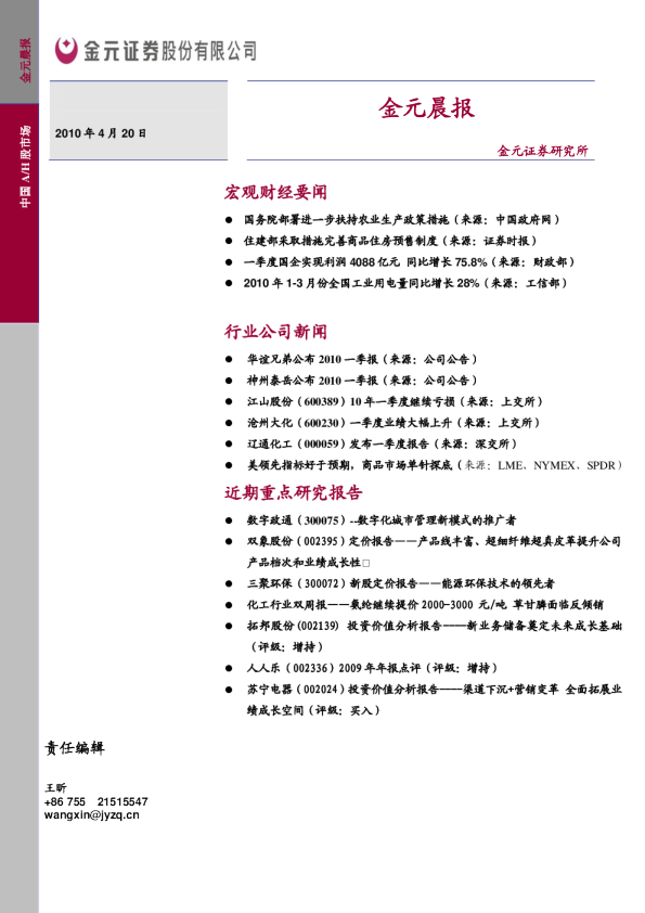 金元证券金元晨报