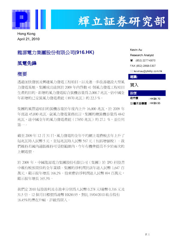 龙源电力：风电先锋