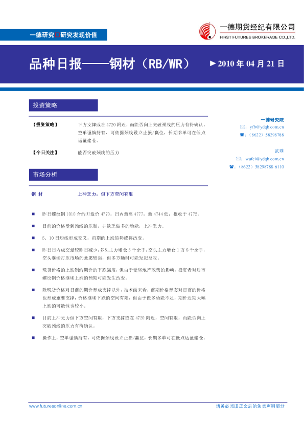 钢材：上冲乏力,但下方空间有限
