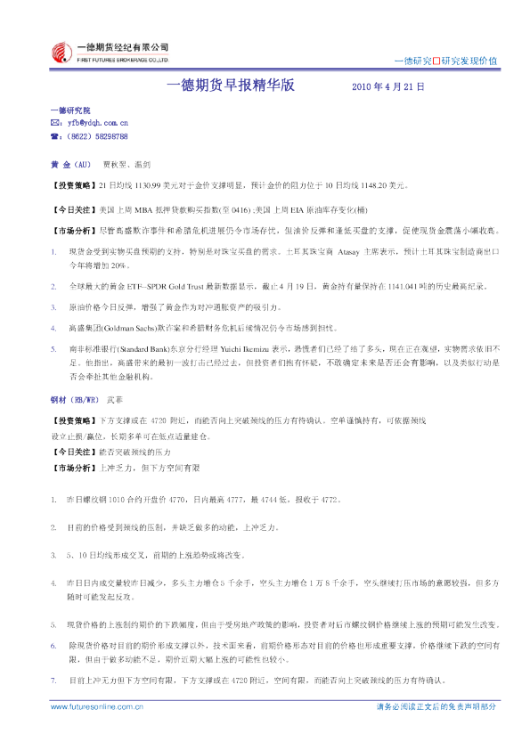 一德期货早报精华版