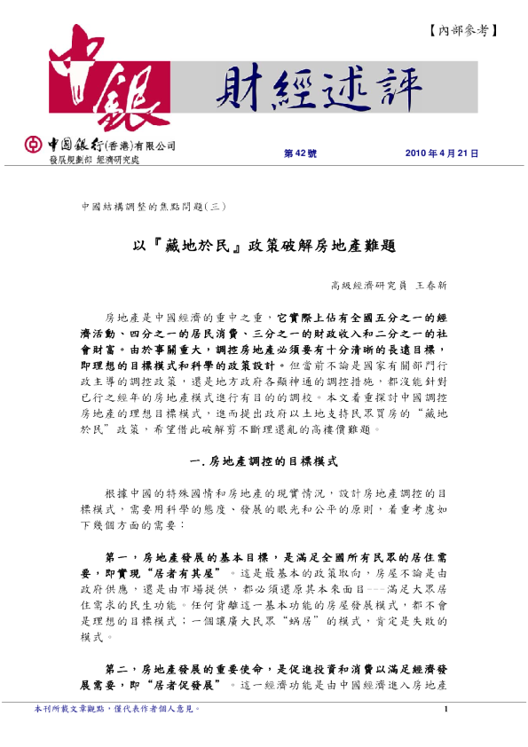 以『藏地於民』政策破解房地产难题