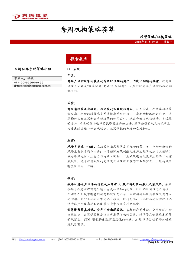 东海证券每周机构策略荟萃