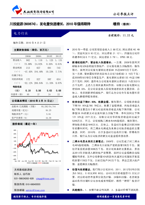 发电量快速增长，2010年值得期待
