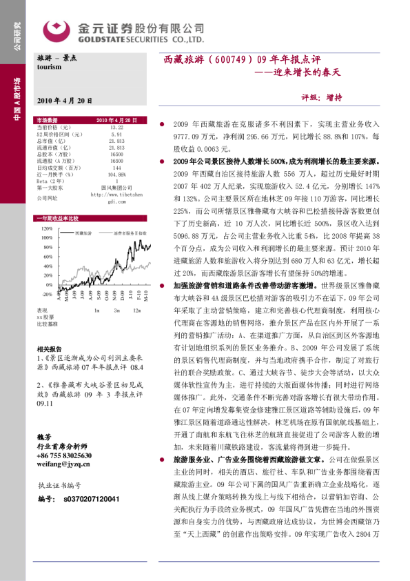 09年年报点评：迎来增长的春天