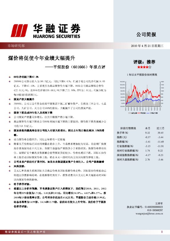 年报点评：煤价将促使今年业绩大幅提升