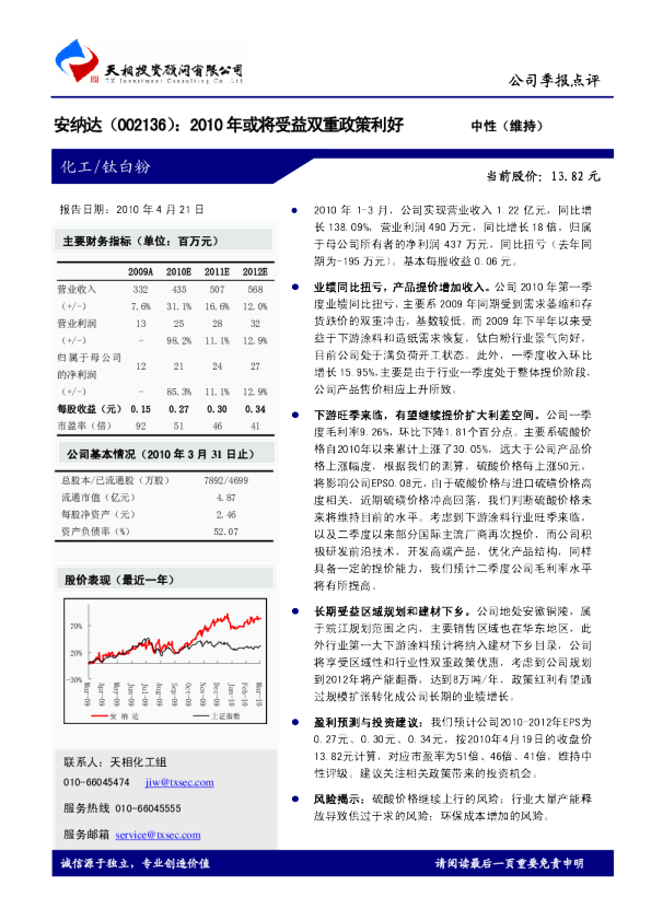 2010年或将受益双重政策利好