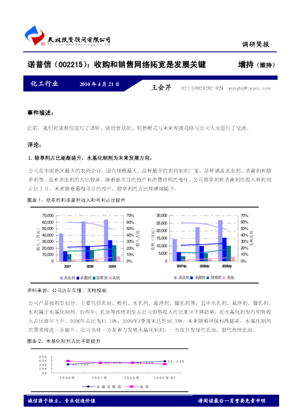 收购和销售网络拓宽是发展关键