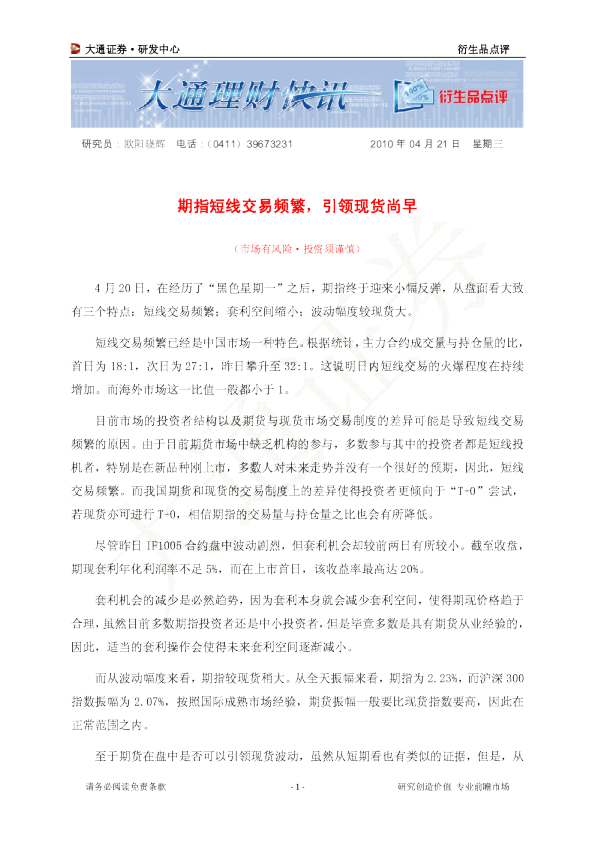 期指短线交易频繁,引领现货尚早
