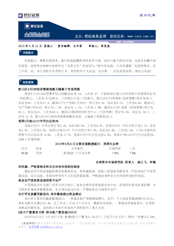 世纪证券金彩晨会纪要