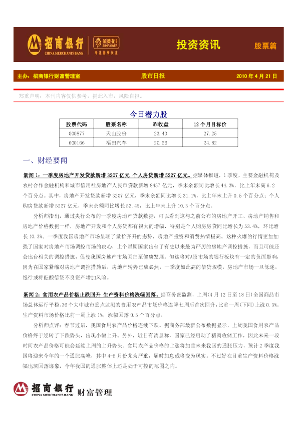 金葵花投资资讯