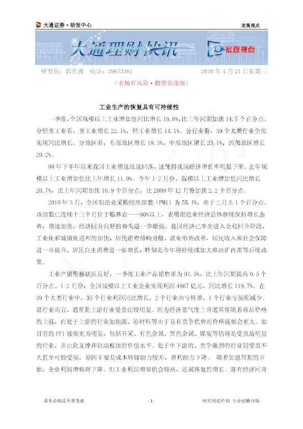 工业生产的恢复具有可持续性