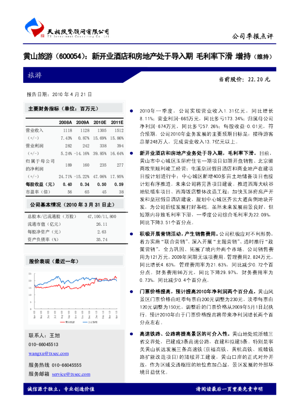 新开业酒店和房地产处于导入期，毛利率下滑
