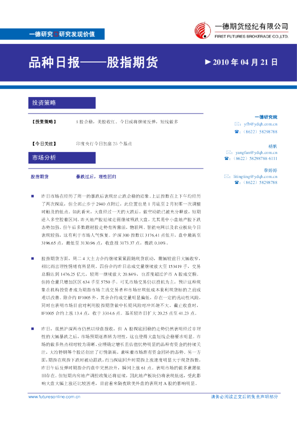 股指期货：暴跌过后,理性回归