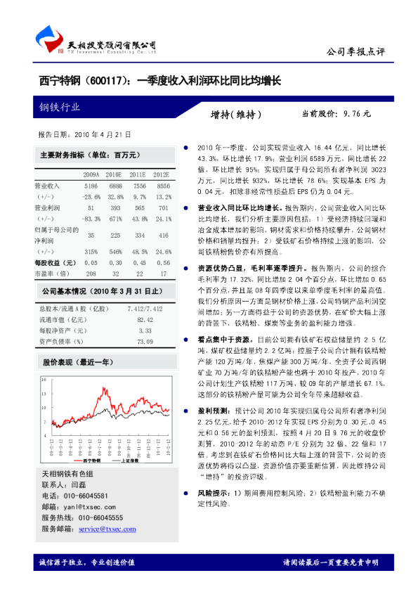 一季度收入利润环比同比均增长